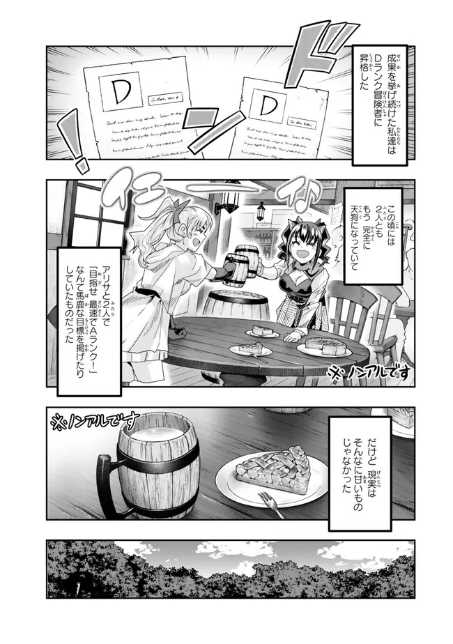 Yoku Wakaranai Keredo Isekai ni Tensei Shiteita You Desu Chap 106.1 - Next Chap 107.1
