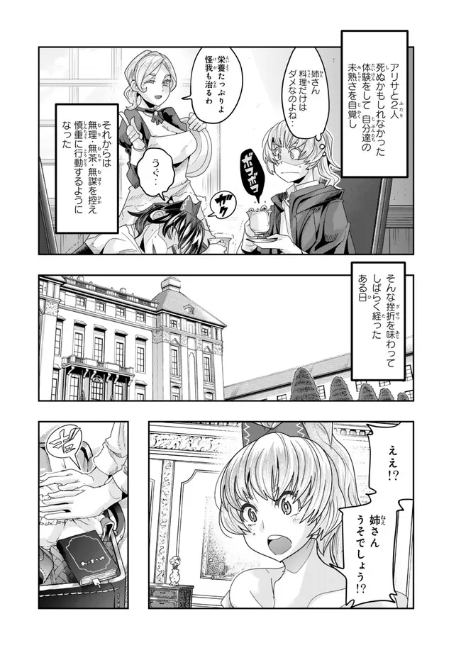 Yoku Wakaranai Keredo Isekai ni Tensei Shiteita You Desu Chap 106.1 - Next Chap 107.1