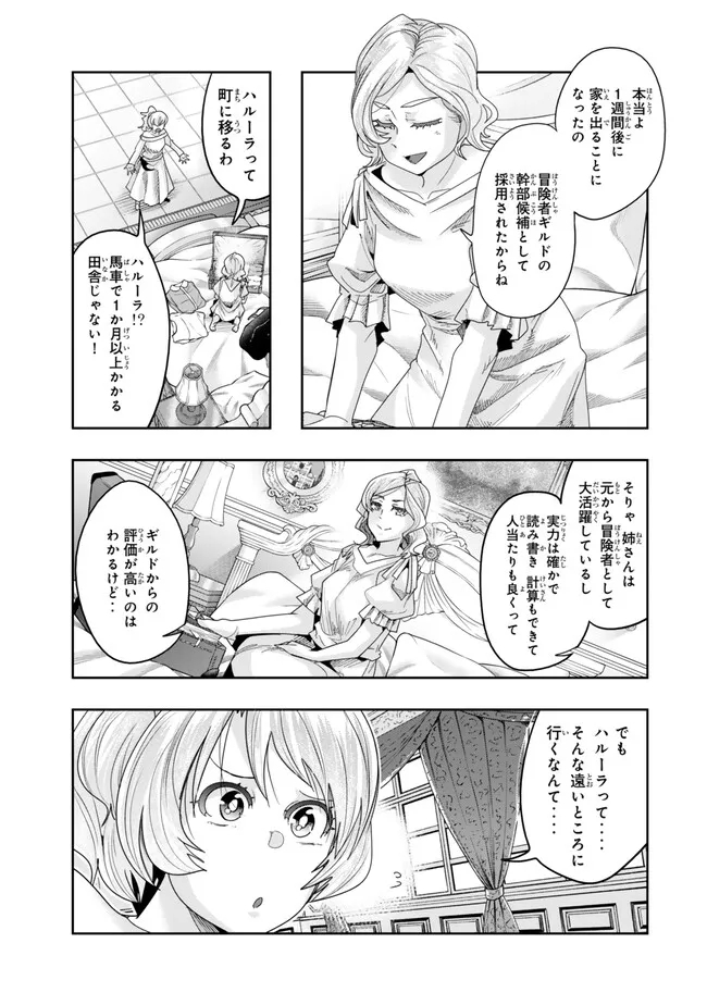 Yoku Wakaranai Keredo Isekai ni Tensei Shiteita You Desu Chap 106.1 - Next Chap 107.1