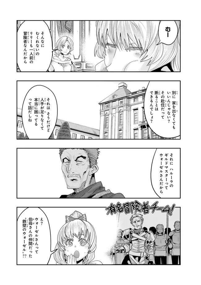 Yoku Wakaranai Keredo Isekai ni Tensei Shiteita You Desu Chap 106.1 - Next Chap 107.1