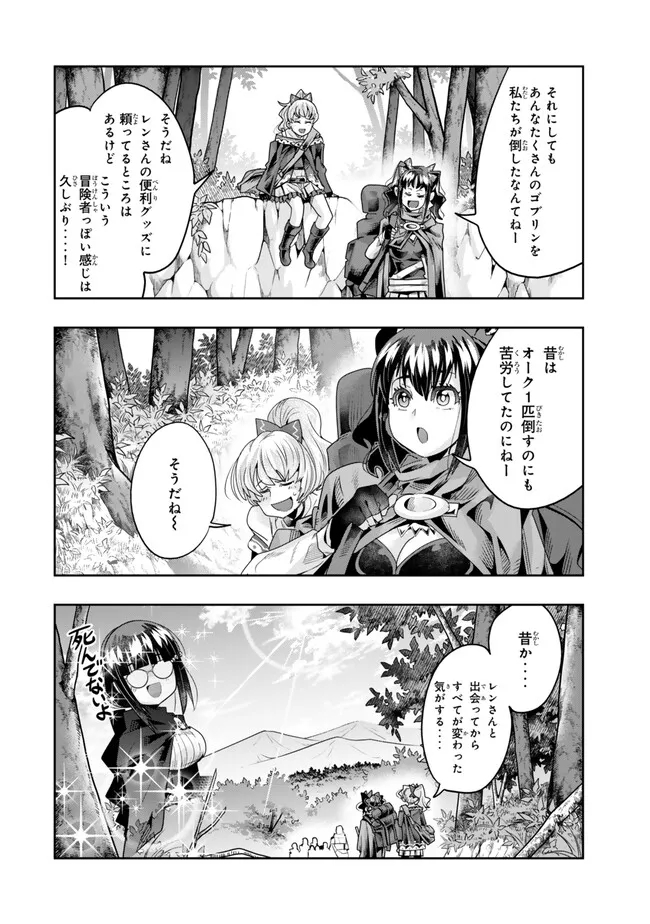 Yoku Wakaranai Keredo Isekai ni Tensei Shiteita You Desu Chap 106.1 - Next Chap 107.1