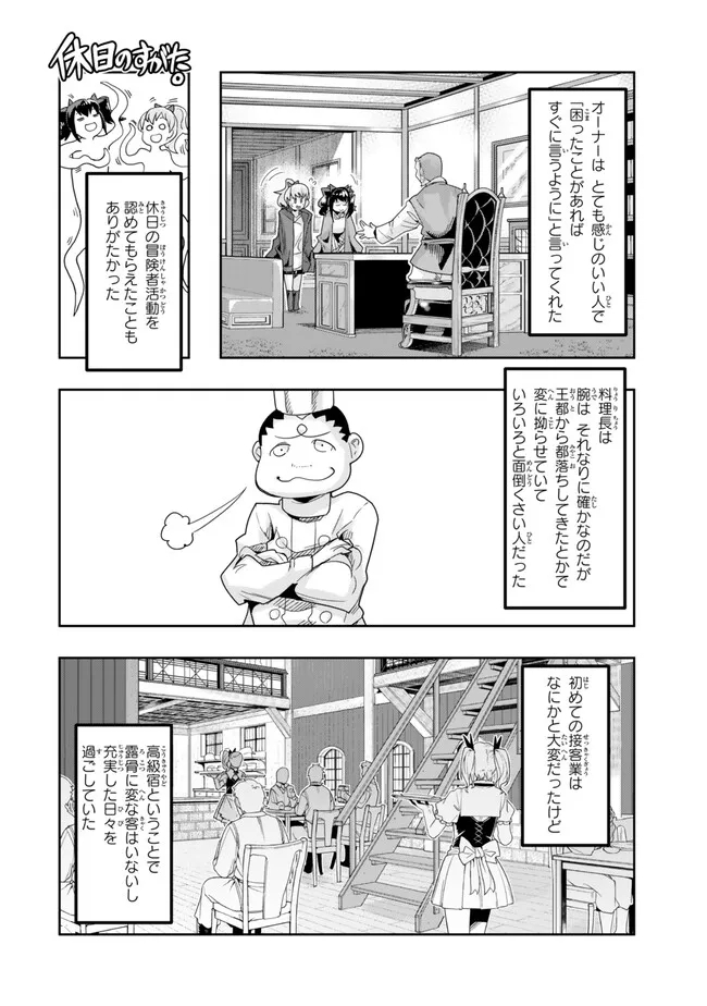 Yoku Wakaranai Keredo Isekai ni Tensei Shiteita You Desu Chap 106.2 - Next Chap 107.2