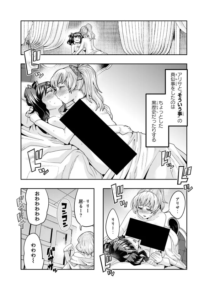 Yoku Wakaranai Keredo Isekai ni Tensei Shiteita You Desu Chap 106.2 - Next Chap 107.2