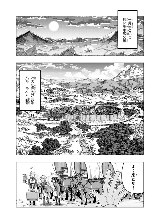 Yoku Wakaranai Keredo Isekai ni Tensei Shiteita You Desu Chap 106.2 - Next Chap 107.2