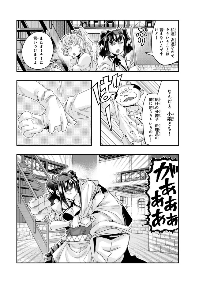 Yoku Wakaranai Keredo Isekai ni Tensei Shiteita You Desu Chap 107.2 - Next Chap 108.2