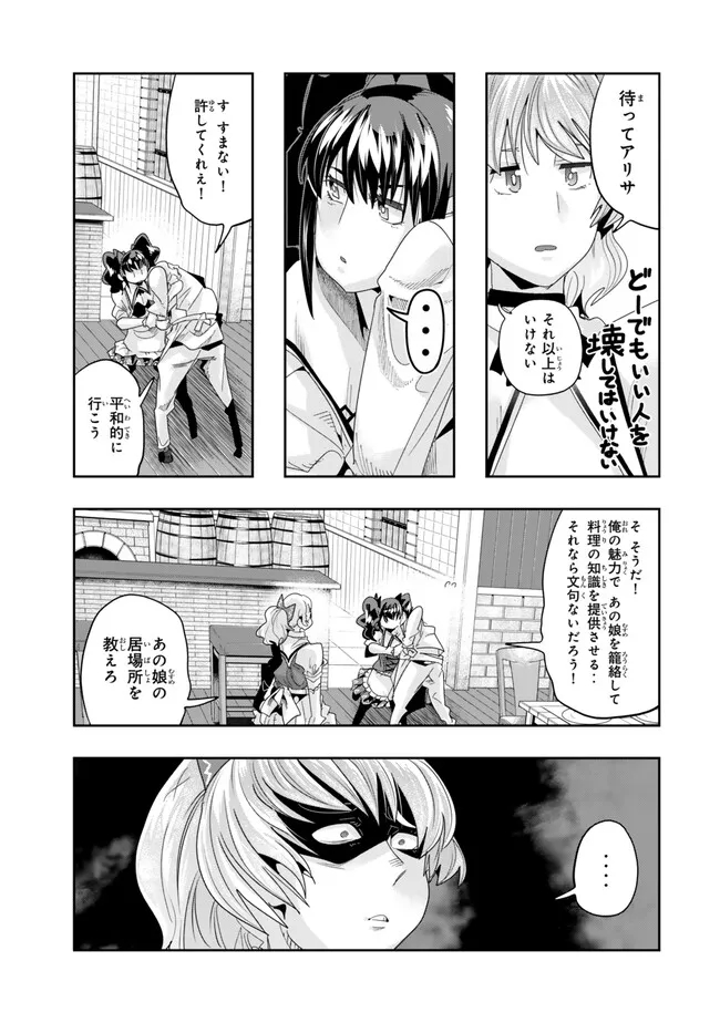 Yoku Wakaranai Keredo Isekai ni Tensei Shiteita You Desu Chap 107.2 - Next Chap 108.2