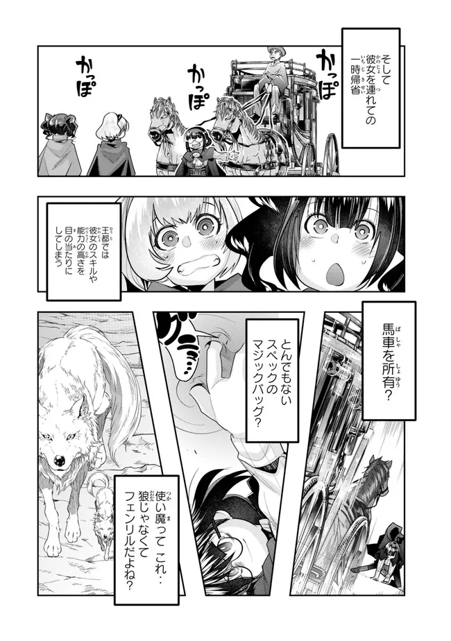 Yoku Wakaranai Keredo Isekai ni Tensei Shiteita You Desu Chap 107.2 - Next Chap 108.2