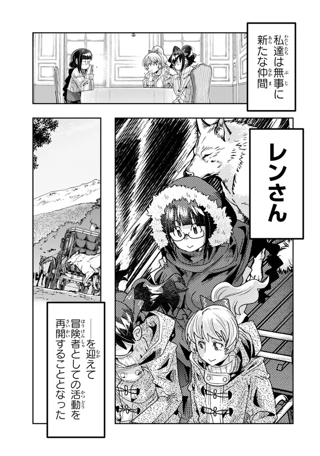 Yoku Wakaranai Keredo Isekai ni Tensei Shiteita You Desu Chap 107.2 - Next Chap 108.2