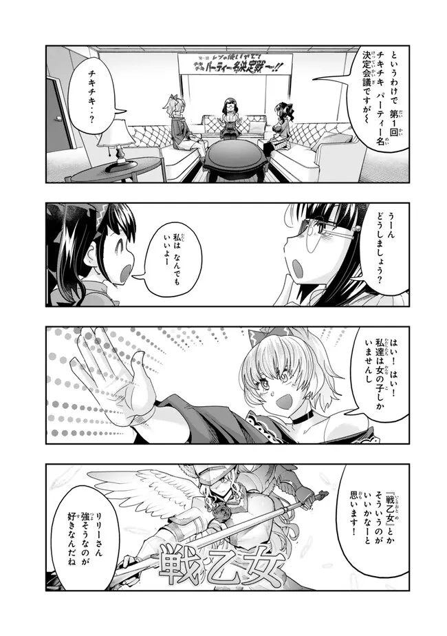 Yoku Wakaranai Keredo Isekai ni Tensei Shiteita You Desu Chap 108.1 - Next Chap 109.1
