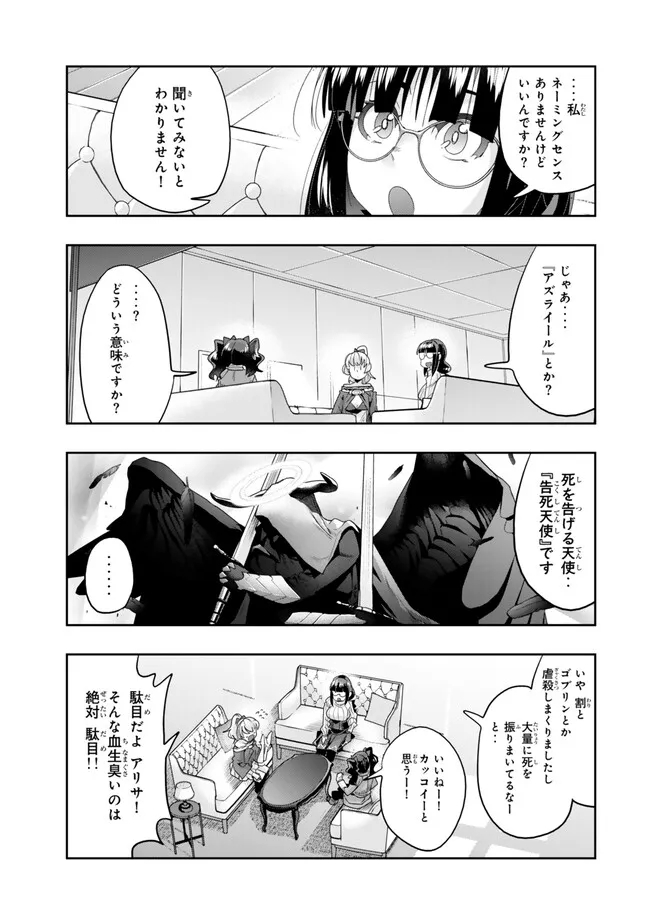 Yoku Wakaranai Keredo Isekai ni Tensei Shiteita You Desu Chap 108.1 - Next Chap 109.1