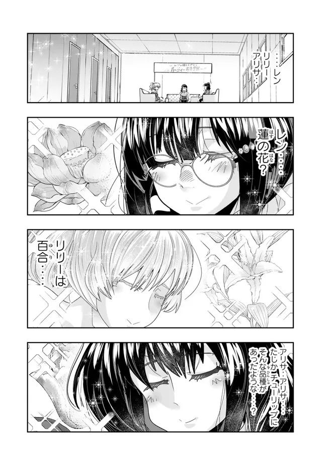 Yoku Wakaranai Keredo Isekai ni Tensei Shiteita You Desu Chap 108.1 - Next Chap 109.1