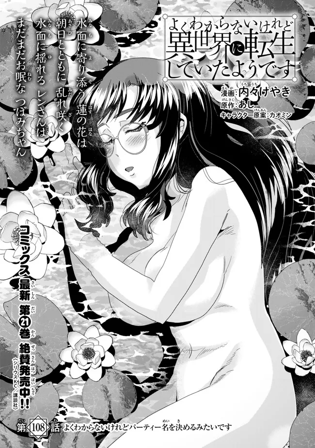 Yoku Wakaranai Keredo Isekai ni Tensei Shiteita You Desu Chap 108.1 - Next Chap 109.1