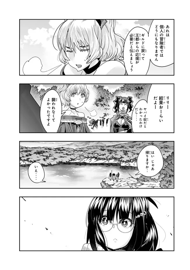 Yoku Wakaranai Keredo Isekai ni Tensei Shiteita You Desu Chap 109.2 - Next Chap 110.2