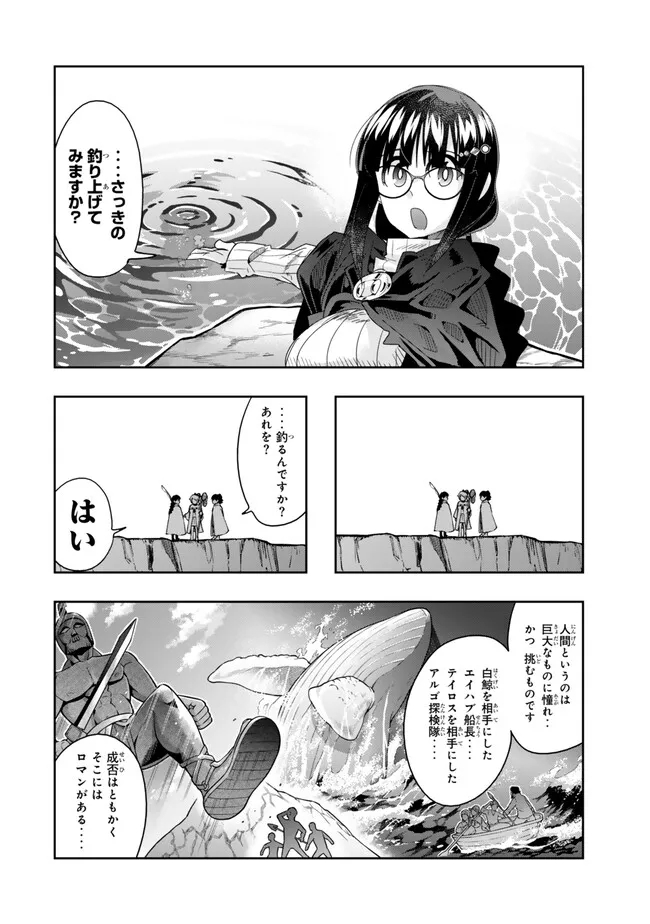 Yoku Wakaranai Keredo Isekai ni Tensei Shiteita You Desu Chap 109.2 - Next Chap 110.2