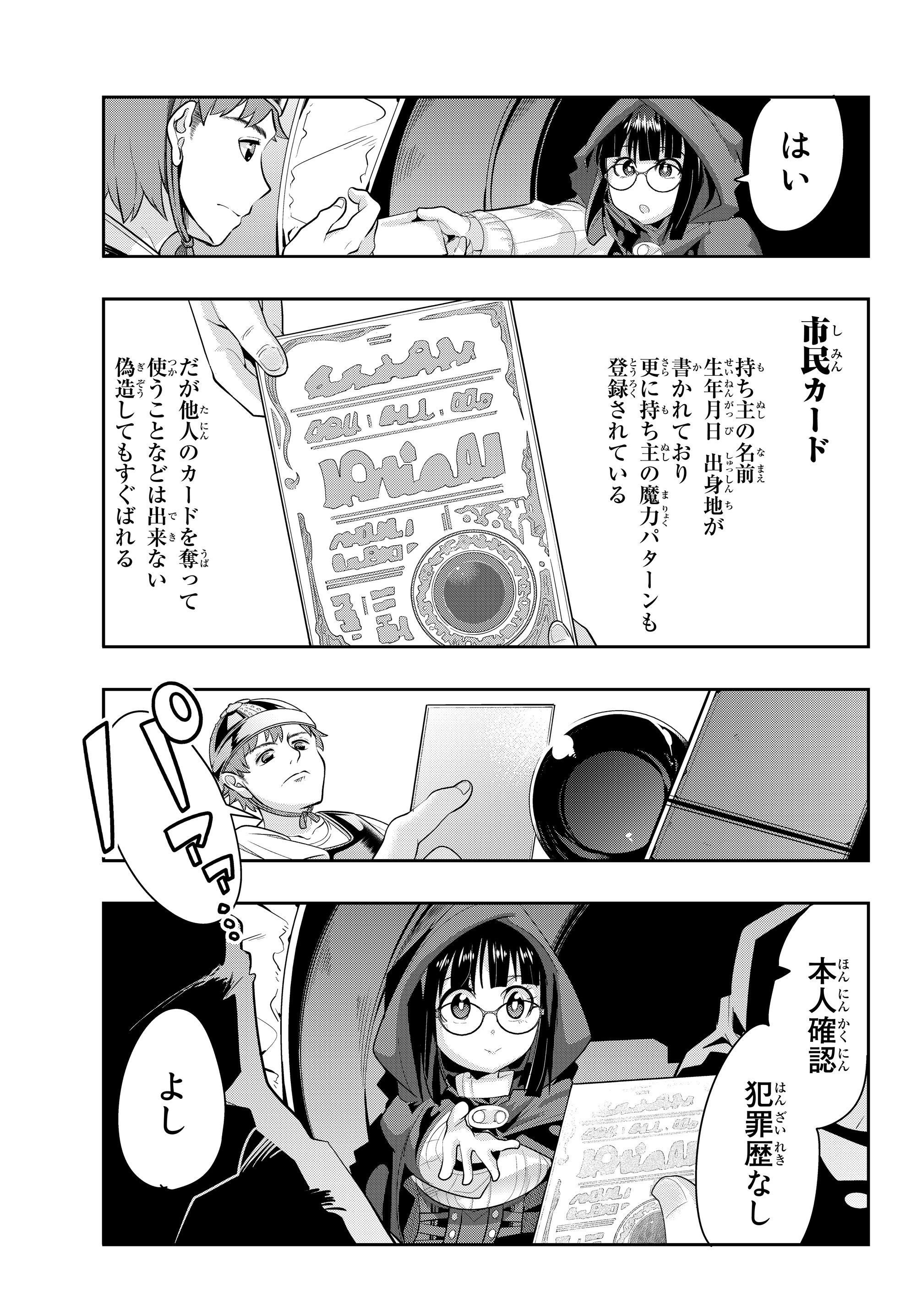 Yoku Wakaranai Keredo Isekai ni Tensei Shiteita You Desu Chap 11.4 - Next Chap 12.4