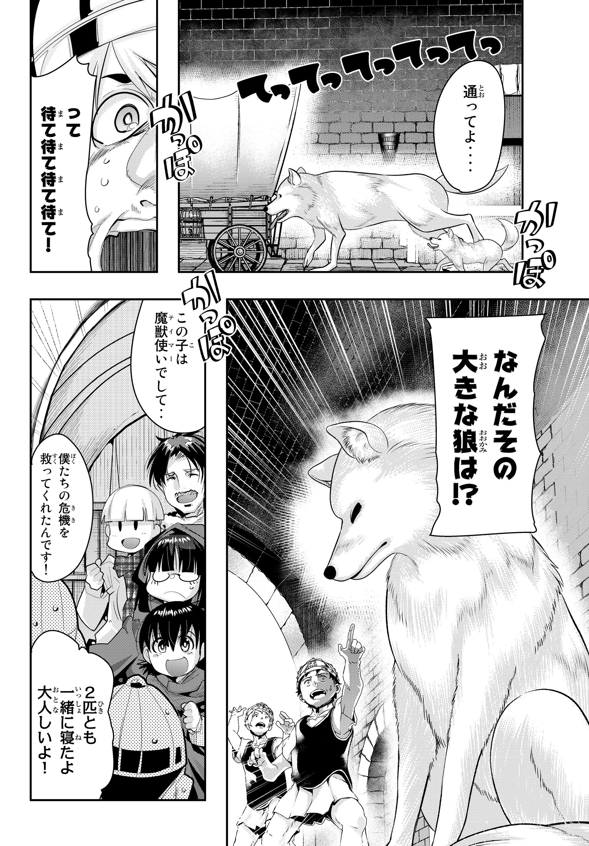 Yoku Wakaranai Keredo Isekai ni Tensei Shiteita You Desu Chap 11.4 - Next Chap 12.4