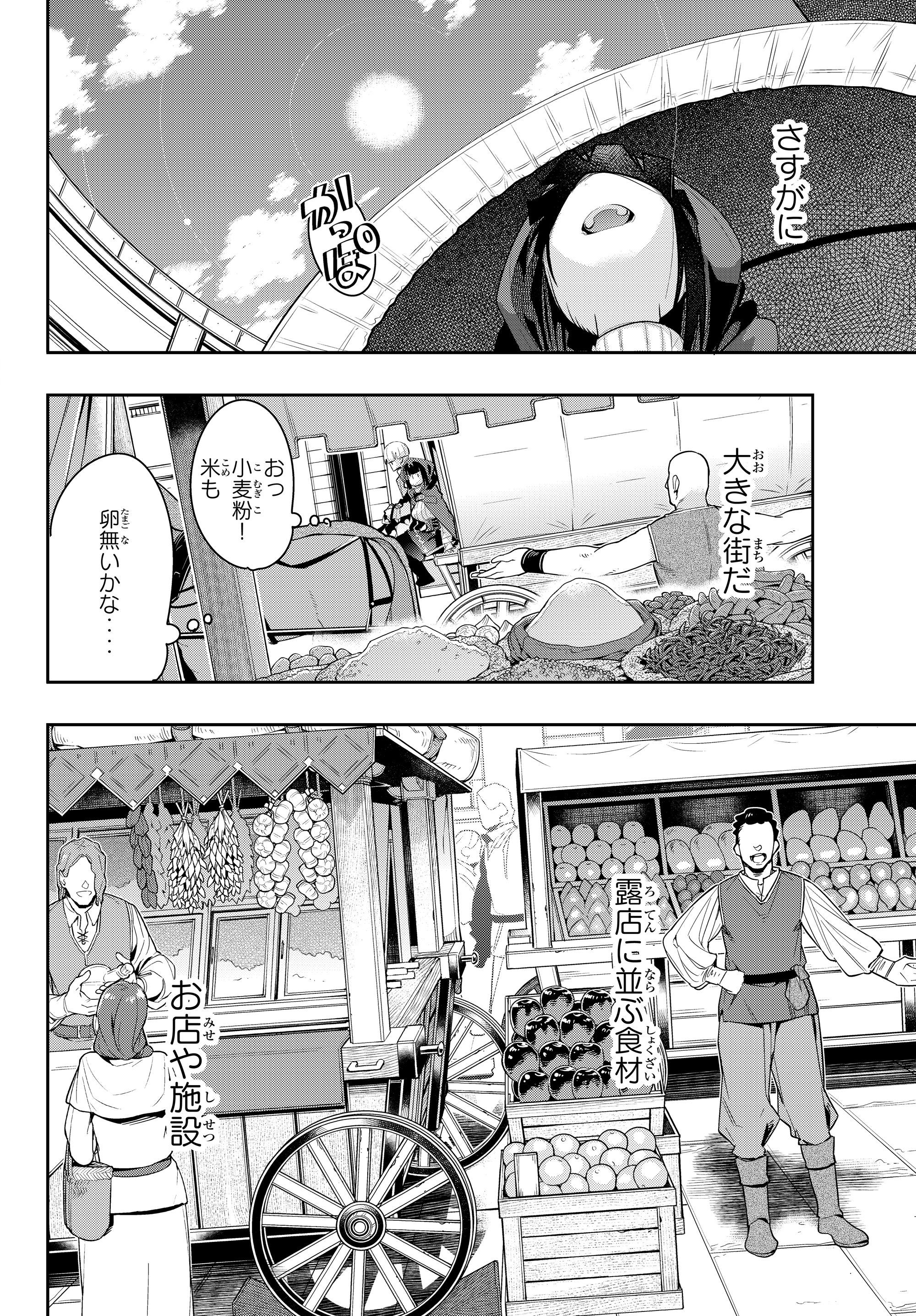 Yoku Wakaranai Keredo Isekai ni Tensei Shiteita You Desu Chap 11.4 - Next Chap 12.4