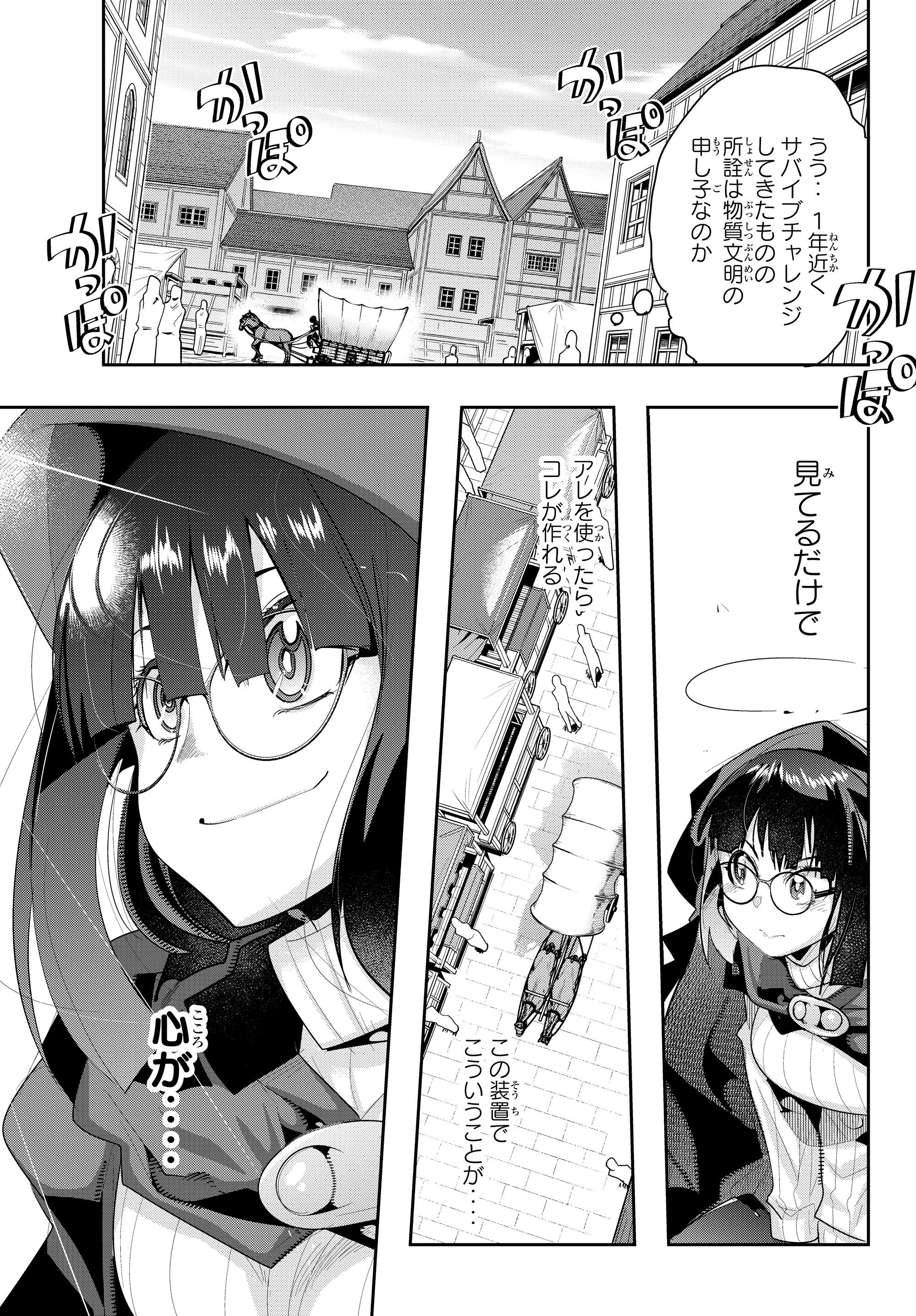 Yoku Wakaranai Keredo Isekai ni Tensei Shiteita You Desu Chap 11.4 - Next Chap 12.4