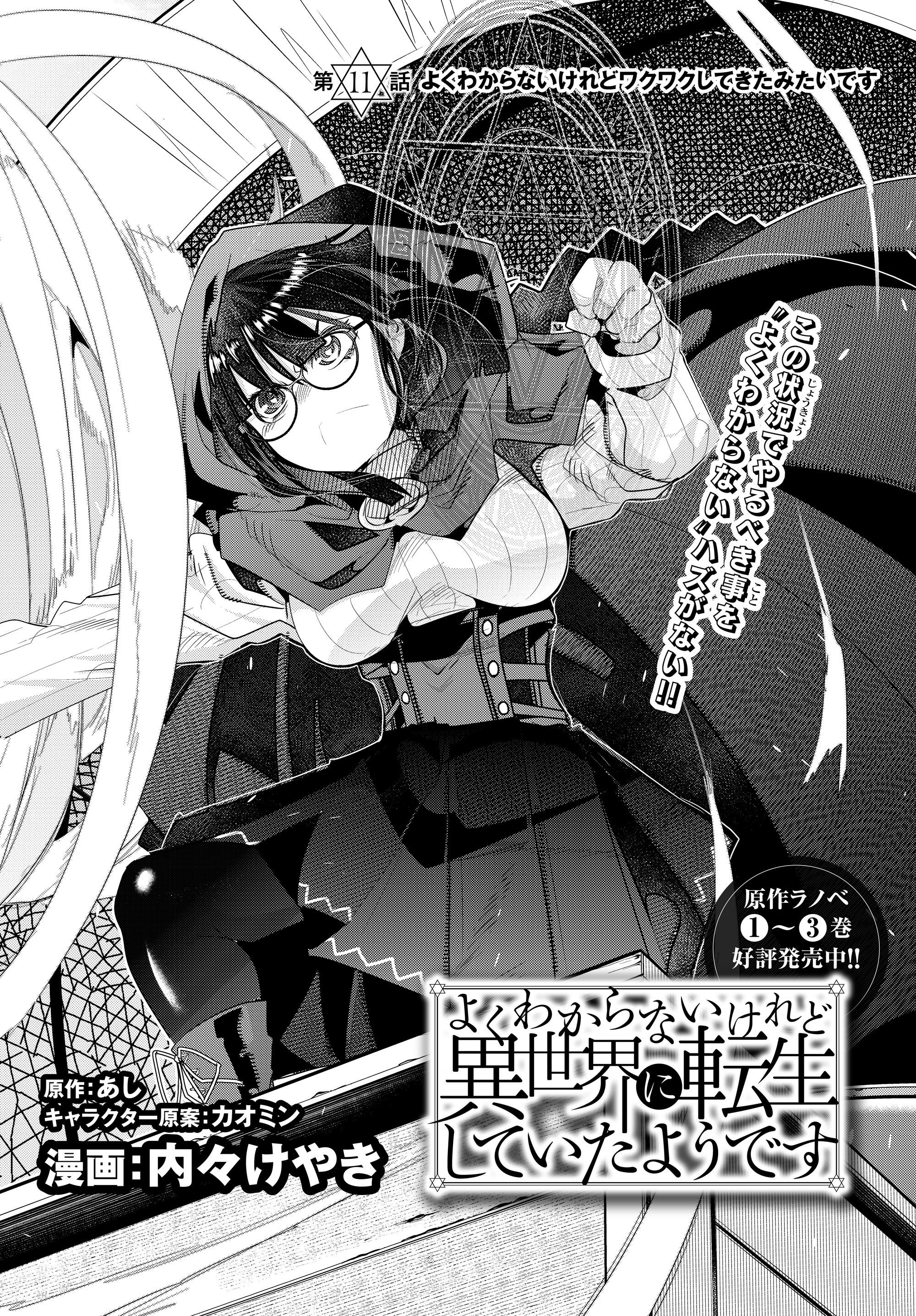 Yoku Wakaranai Keredo Isekai ni Tensei Shiteita You Desu Chap 11.1 - Next Chap 12.1