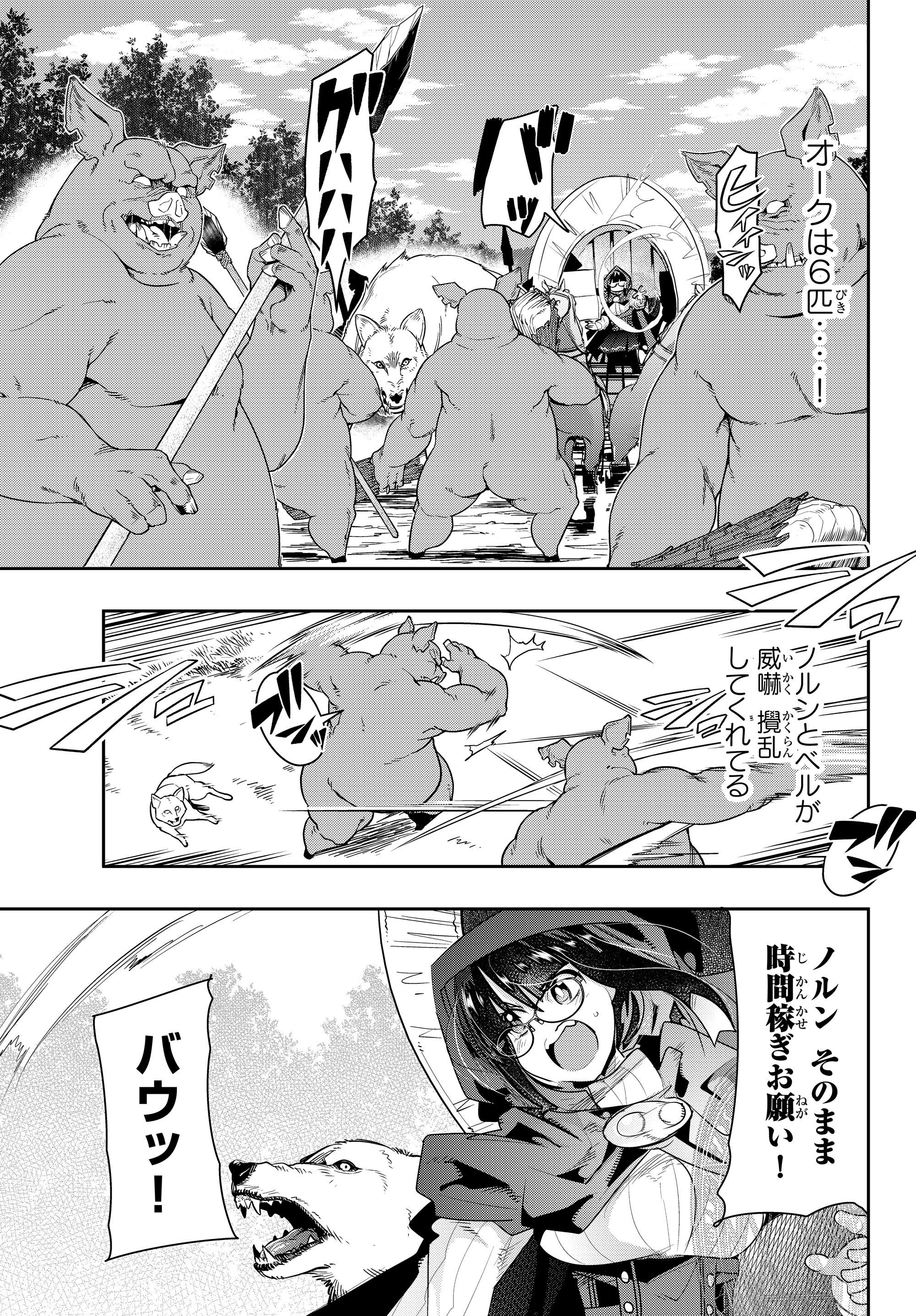 Yoku Wakaranai Keredo Isekai ni Tensei Shiteita You Desu Chap 11.1 - Next Chap 12.1