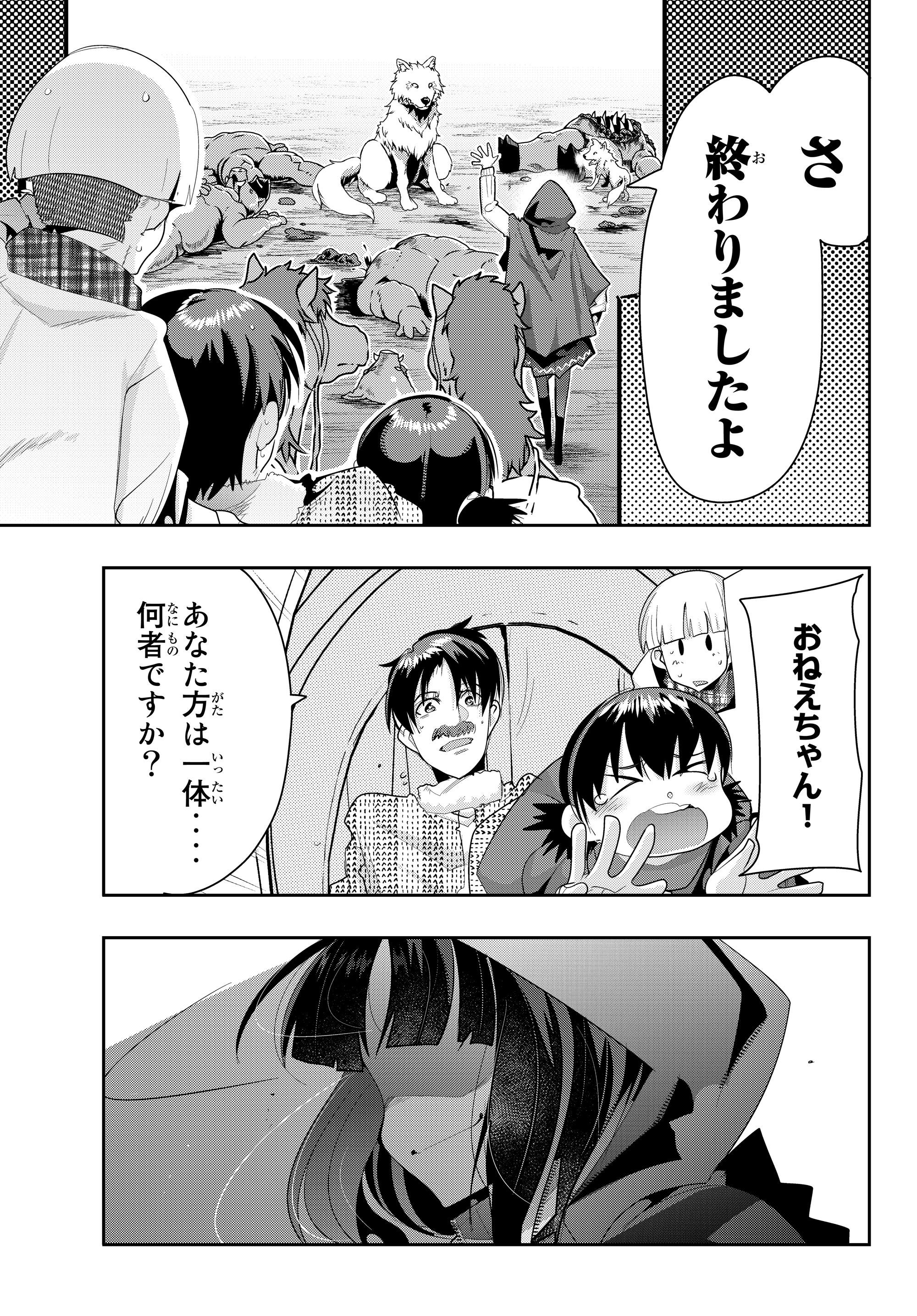 Yoku Wakaranai Keredo Isekai ni Tensei Shiteita You Desu Chap 11.2 - Next Chap 12.2