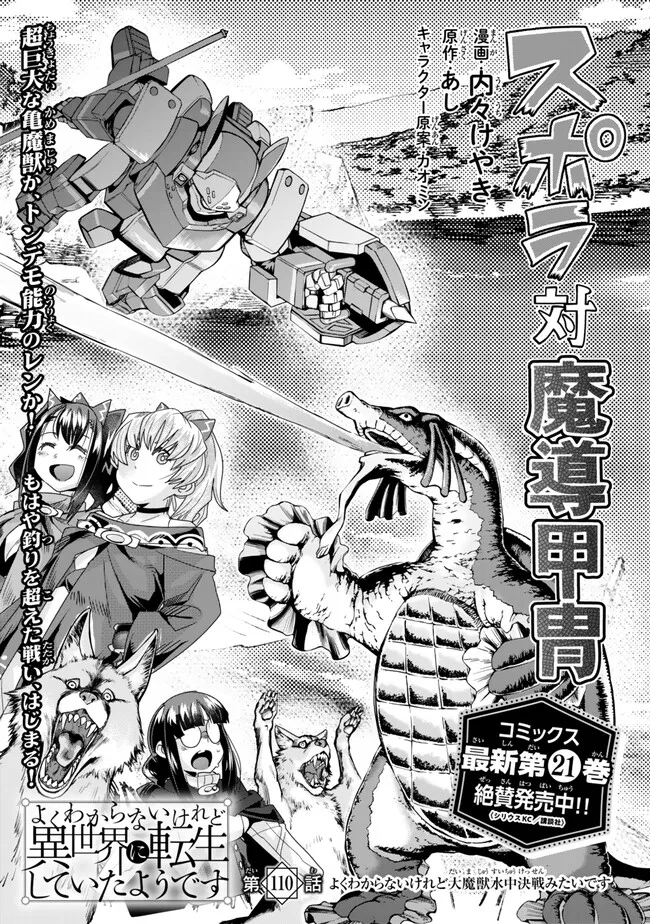 Yoku Wakaranai Keredo Isekai ni Tensei Shiteita You Desu Chap 110.1 - Next Chap 111.1