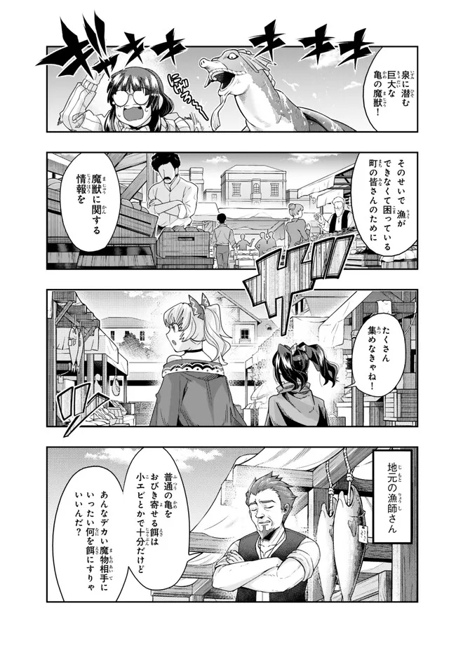 Yoku Wakaranai Keredo Isekai ni Tensei Shiteita You Desu Chap 110.1 - Next Chap 111.1