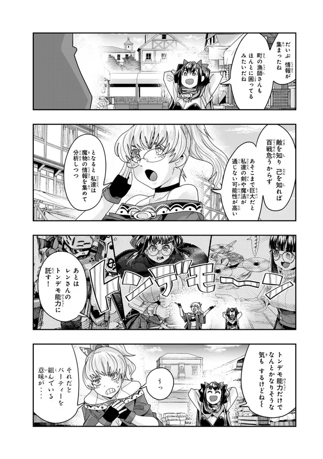 Yoku Wakaranai Keredo Isekai ni Tensei Shiteita You Desu Chap 110.1 - Next Chap 111.1