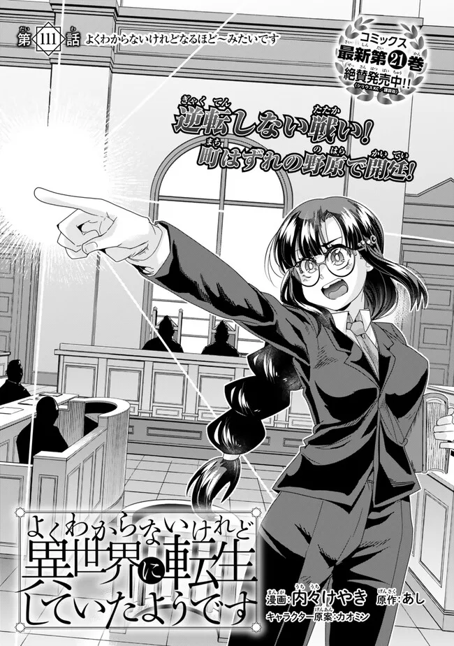 Yoku Wakaranai Keredo Isekai ni Tensei Shiteita You Desu Chap 111.1 - Next Chap 112.1