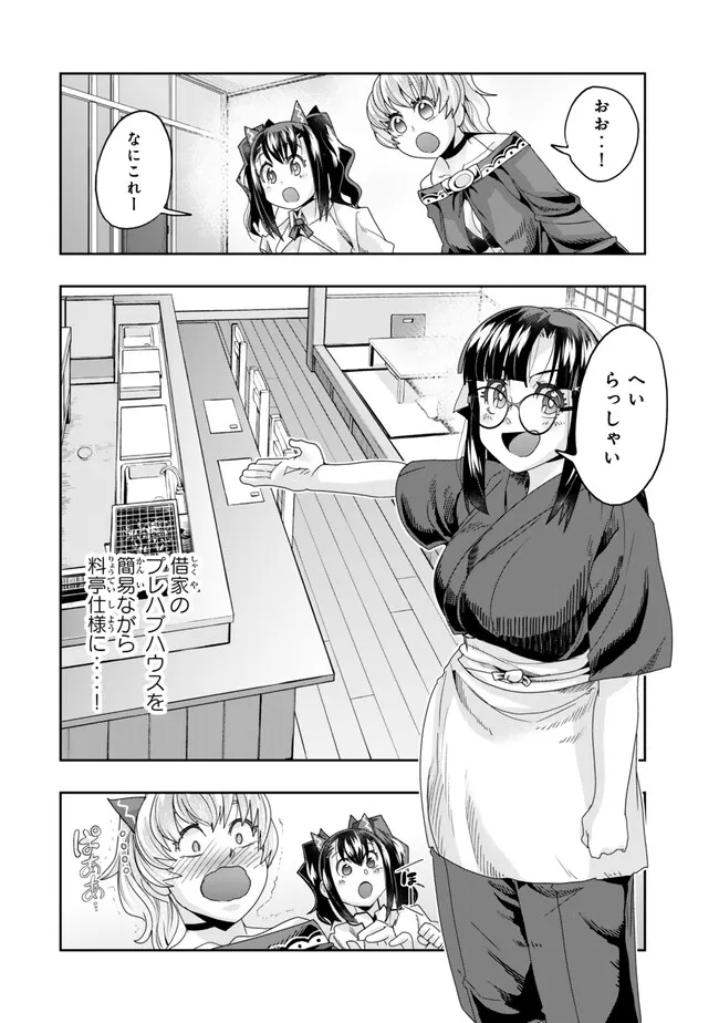 Yoku Wakaranai Keredo Isekai ni Tensei Shiteita You Desu Chap 112.1 - Next Chap 113.1