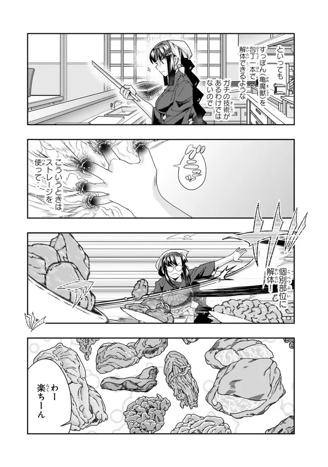 Yoku Wakaranai Keredo Isekai ni Tensei Shiteita You Desu Chap 112.1 - Next Chap 113.1