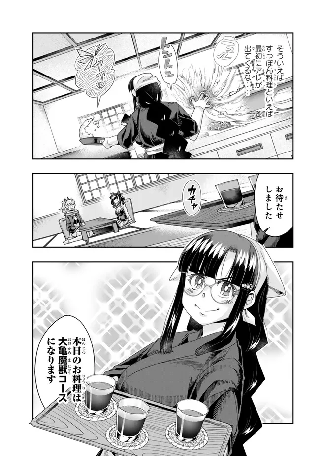 Yoku Wakaranai Keredo Isekai ni Tensei Shiteita You Desu Chap 112.1 - Next Chap 113.1