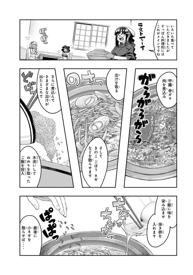 Yoku Wakaranai Keredo Isekai ni Tensei Shiteita You Desu Chap 112.1 - Next Chap 113.1