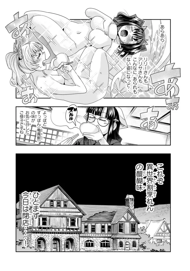 Yoku Wakaranai Keredo Isekai ni Tensei Shiteita You Desu Chap 112.1 - Next Chap 113.1