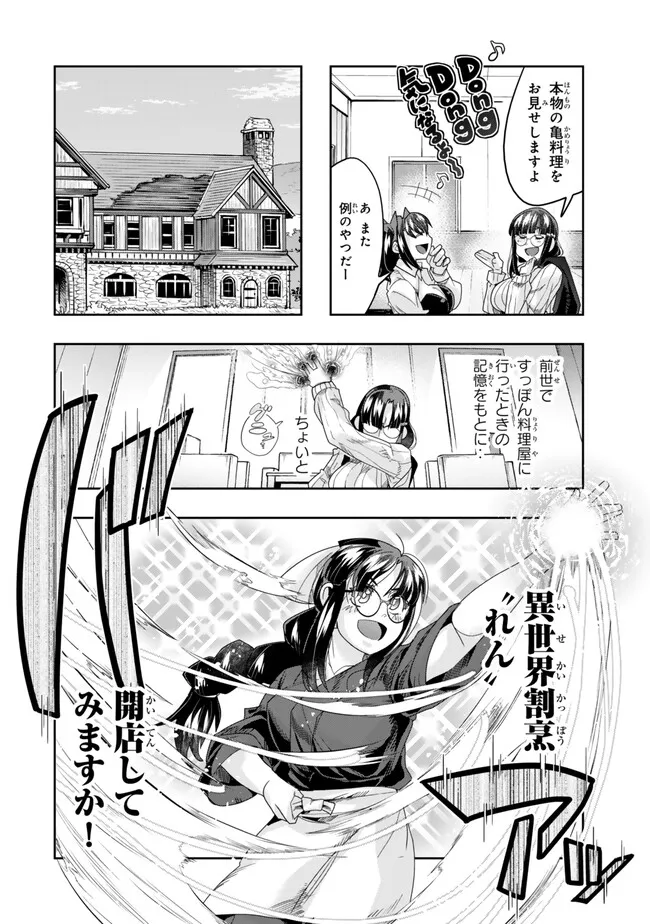 Yoku Wakaranai Keredo Isekai ni Tensei Shiteita You Desu Chap 112.1 - Next Chap 113.1