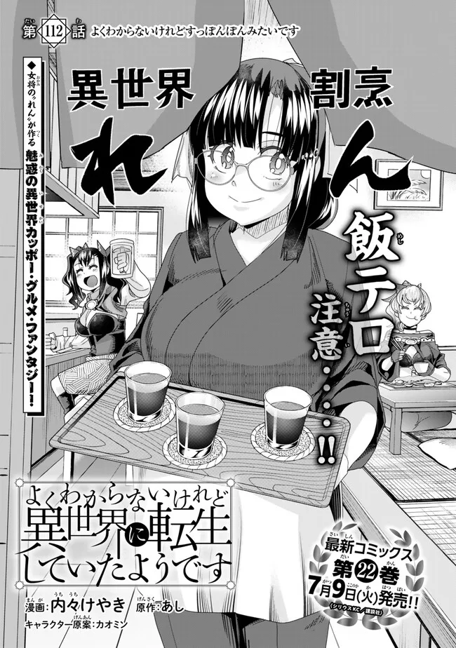 Yoku Wakaranai Keredo Isekai ni Tensei Shiteita You Desu Chap 112.1 - Next Chap 113.1