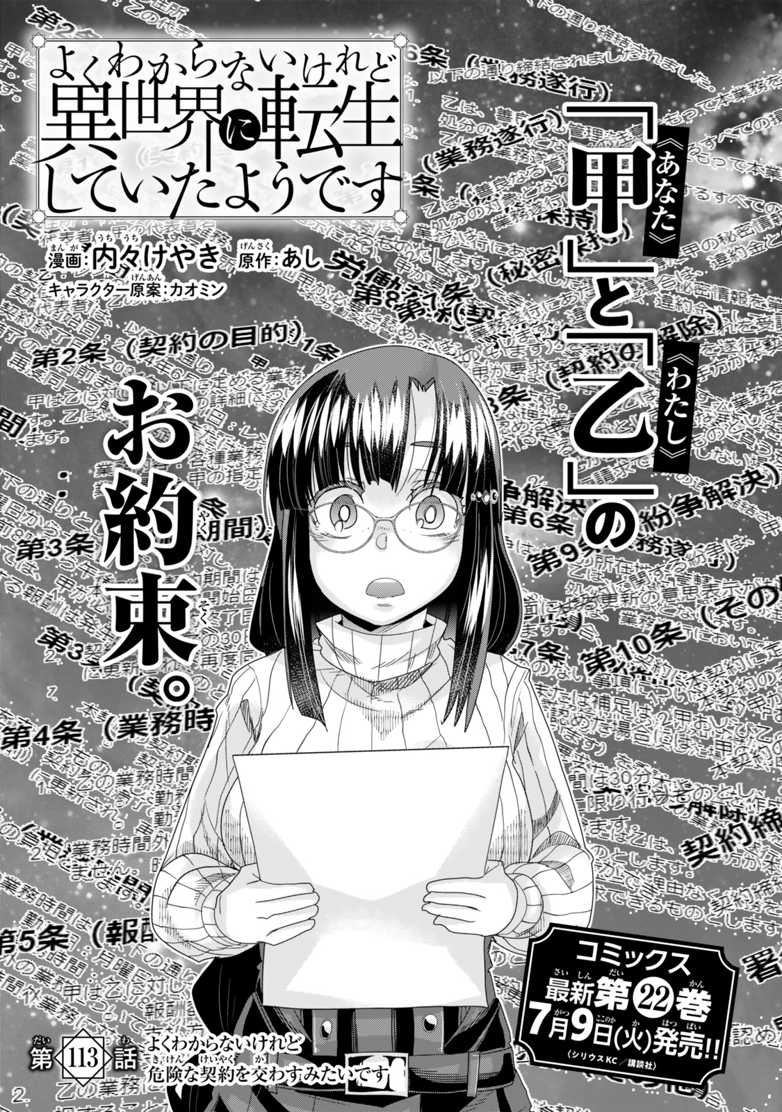 Yoku Wakaranai Keredo Isekai ni Tensei Shiteita You Desu Chap 113.1 - Next Chap 114.1