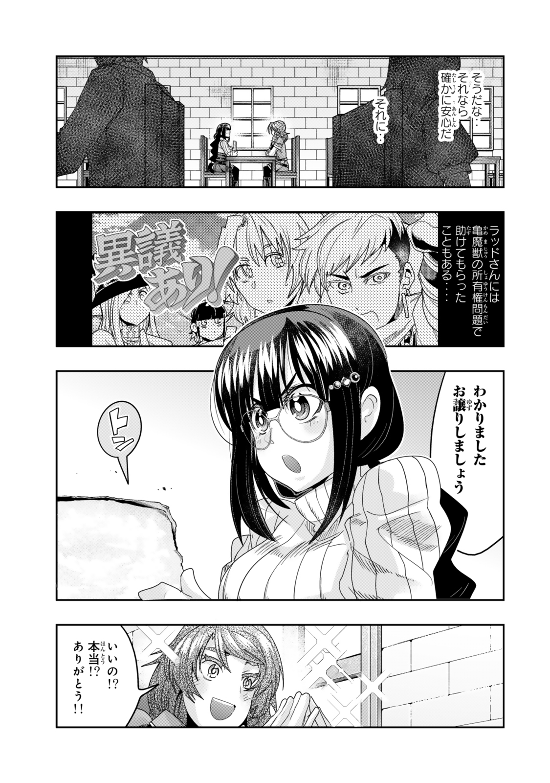 Yoku Wakaranai Keredo Isekai ni Tensei Shiteita You Desu Chap 113.1 - Next Chap 114.1