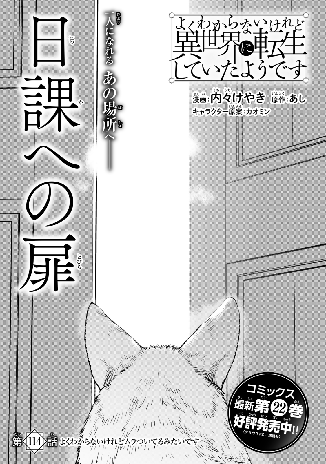 Yoku Wakaranai Keredo Isekai ni Tensei Shiteita You Desu Chap 114 - Next Chap 115
