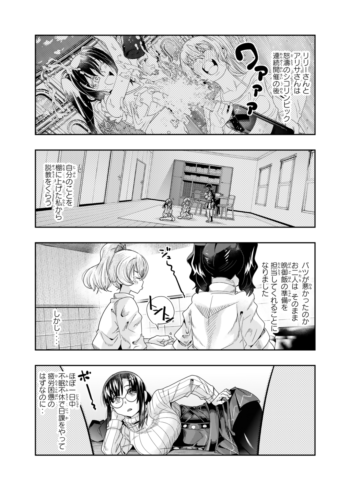 Yoku Wakaranai Keredo Isekai ni Tensei Shiteita You Desu Chap 114 - Next Chap 115