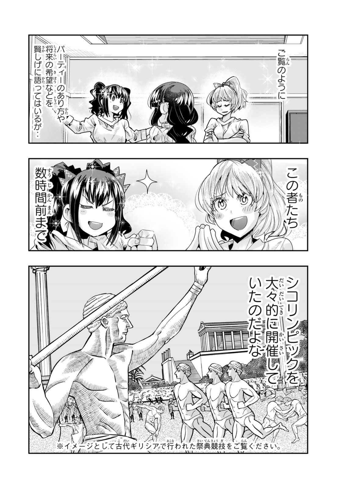 Yoku Wakaranai Keredo Isekai ni Tensei Shiteita You Desu Chap 114 - Next Chap 115