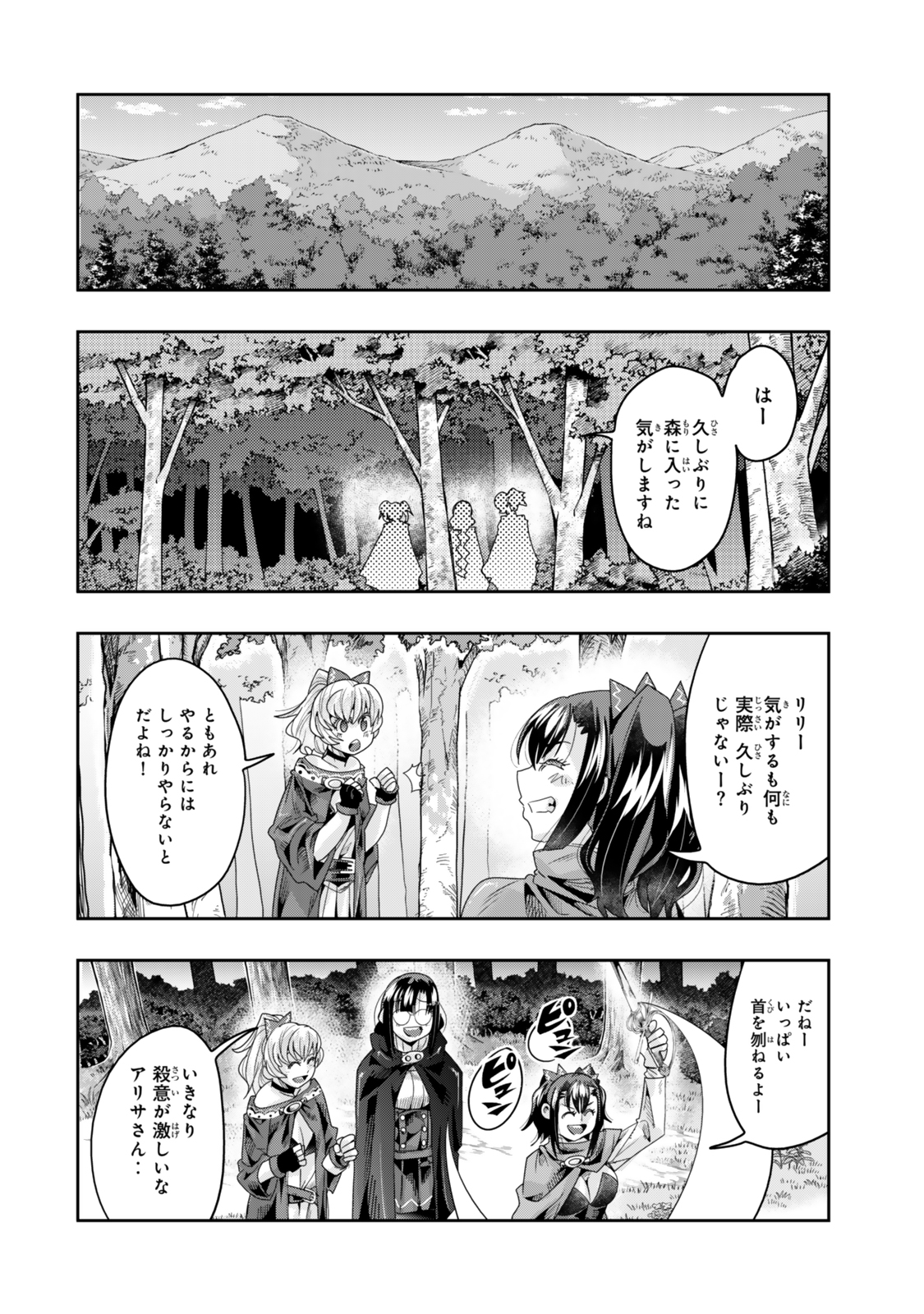 Yoku Wakaranai Keredo Isekai ni Tensei Shiteita You Desu Chap 115.1 - Next Chap 116.1