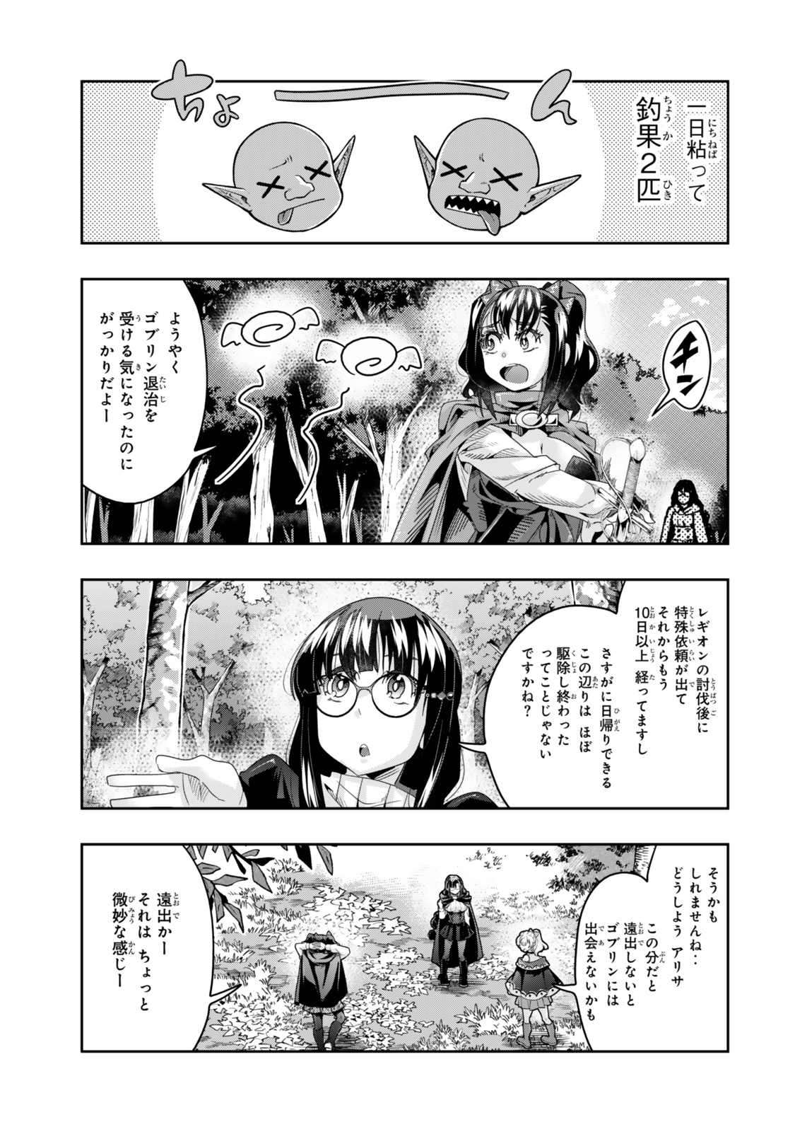 Yoku Wakaranai Keredo Isekai ni Tensei Shiteita You Desu Chap 115.1 - Next Chap 116.1