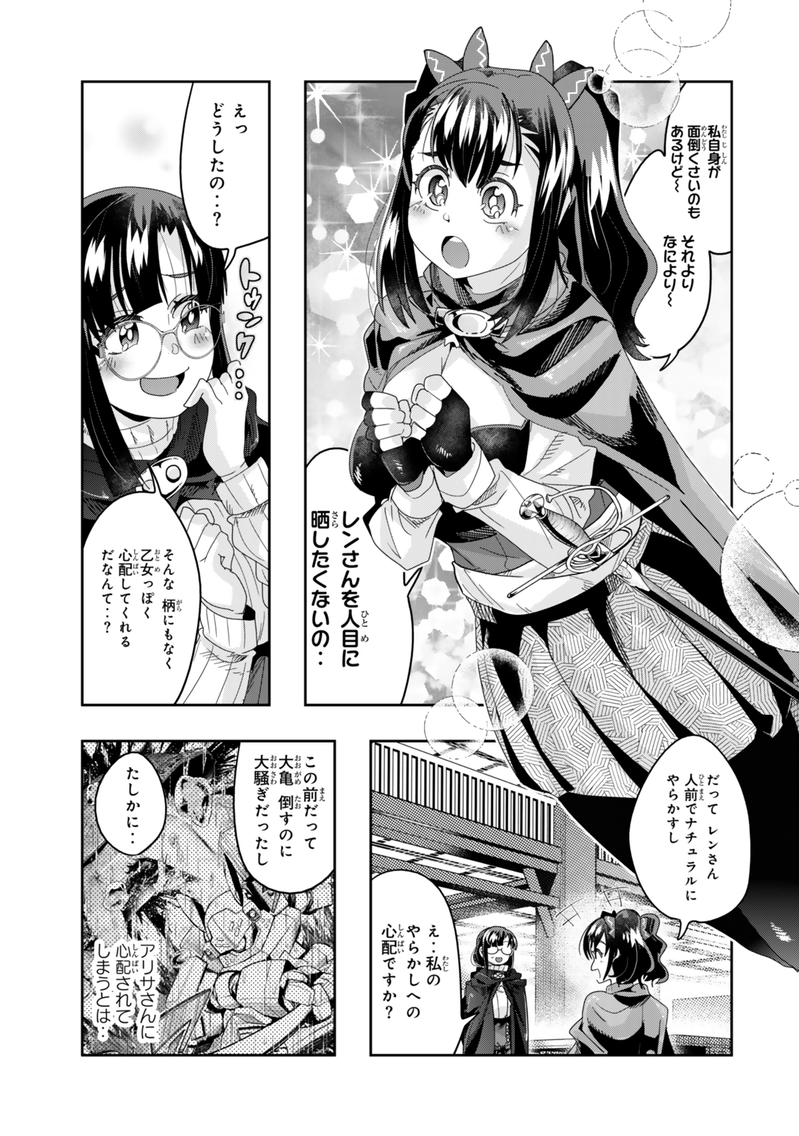 Yoku Wakaranai Keredo Isekai ni Tensei Shiteita You Desu Chap 115.1 - Next Chap 116.1