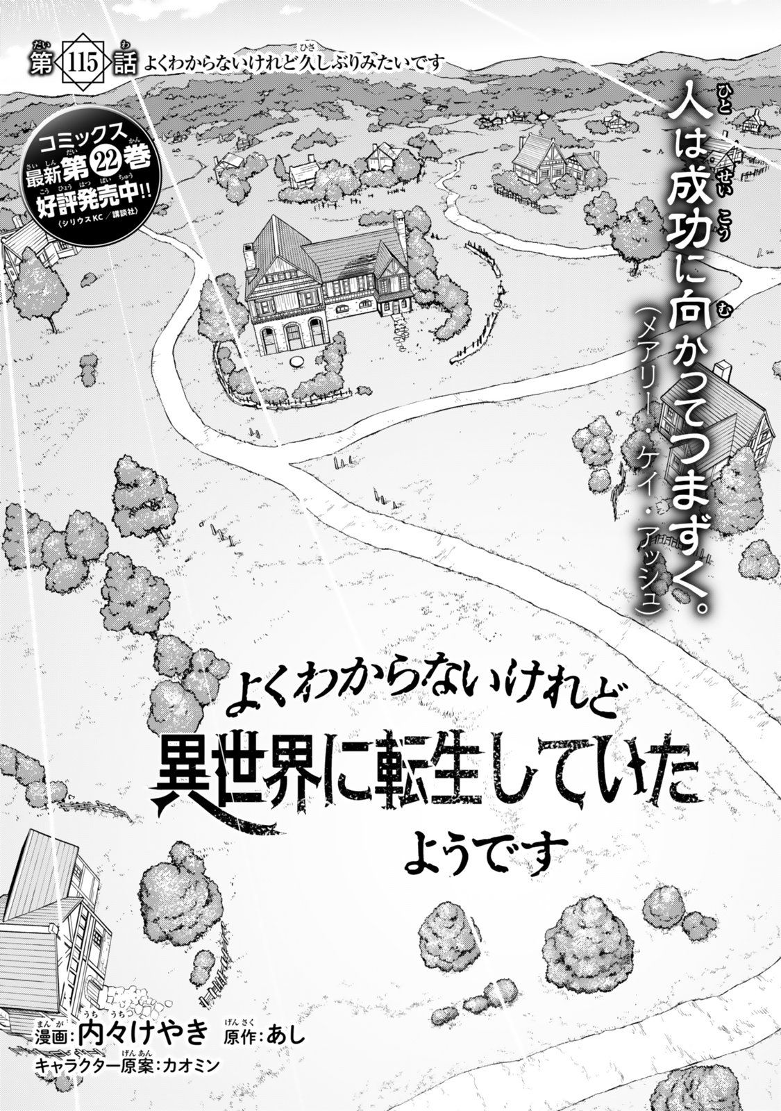 Yoku Wakaranai Keredo Isekai ni Tensei Shiteita You Desu Chap 115.1 - Next Chap 116.1