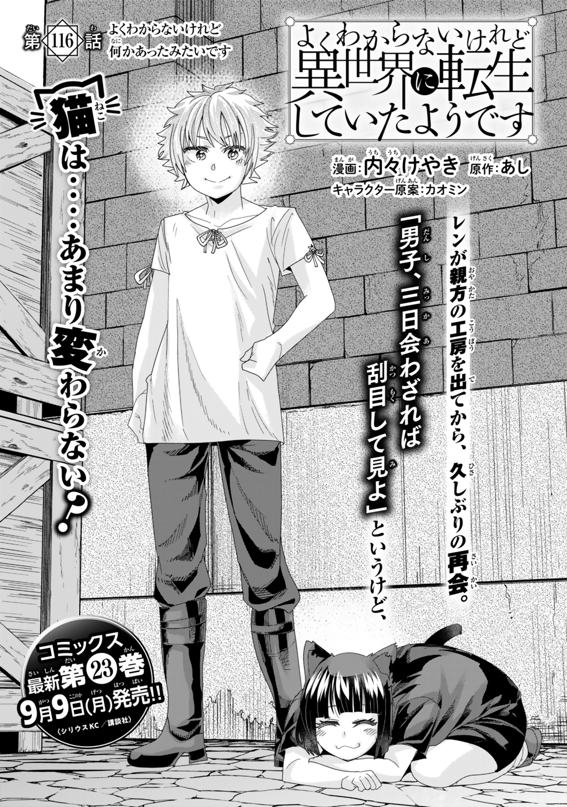 Yoku Wakaranai Keredo Isekai ni Tensei Shiteita You Desu Chap 116.1 - Next Chap 117.1