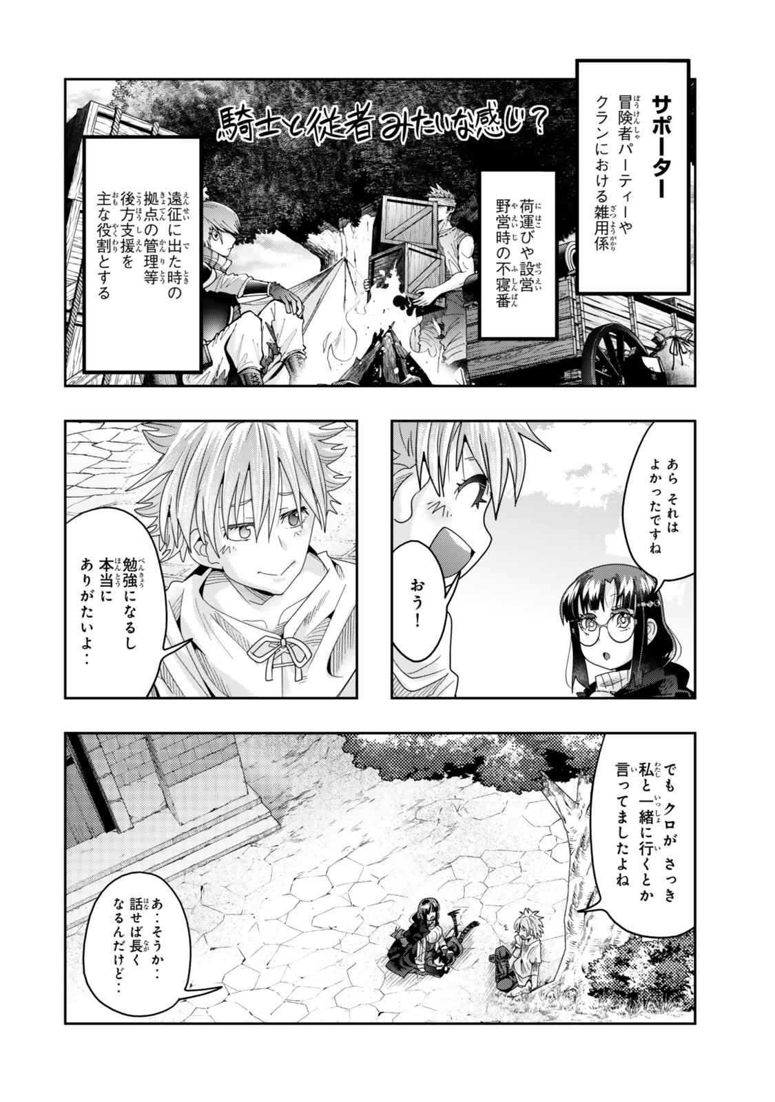 Yoku Wakaranai Keredo Isekai ni Tensei Shiteita You Desu Chap 116.1 - Next Chap 117.1