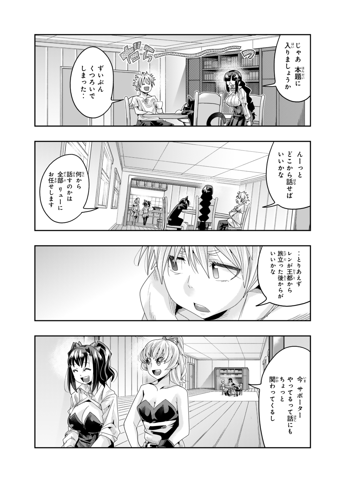 Yoku Wakaranai Keredo Isekai ni Tensei Shiteita You Desu Chap 116.1 - Next Chap 117.1