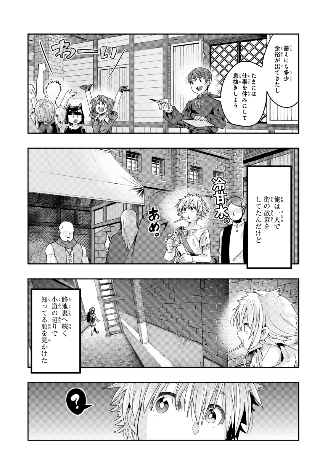 Yoku Wakaranai Keredo Isekai ni Tensei Shiteita You Desu Chap 116.1 - Next Chap 117.1