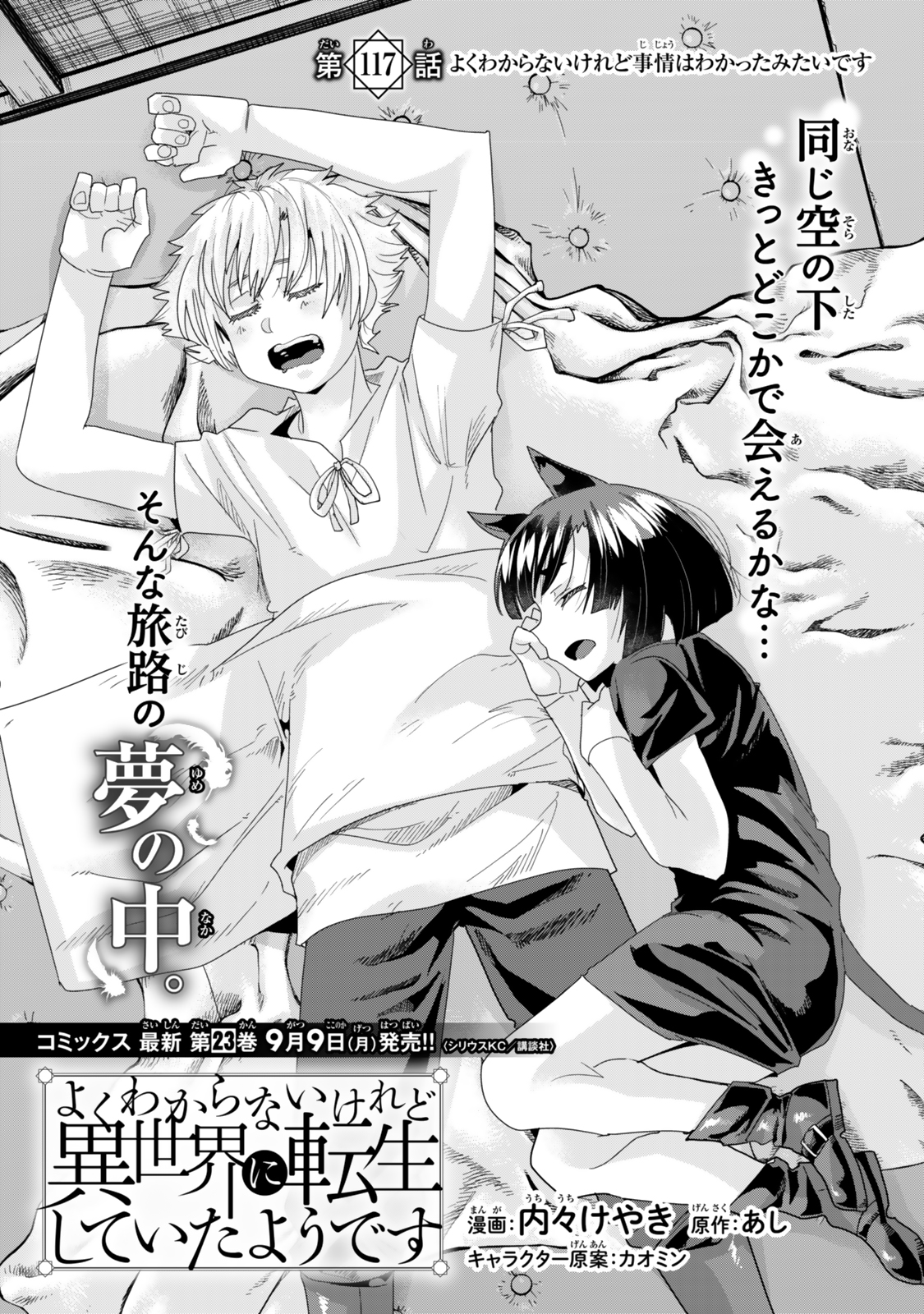 Yoku Wakaranai Keredo Isekai ni Tensei Shiteita You Desu Chap 117.1 - Next Chap 118.1